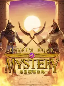 egypts-book-mystery ฝาก-ถอนออโต้ ด้วยตนเอง ไม่ต้องทำเทิร์น ไม่มีล็อคยูส